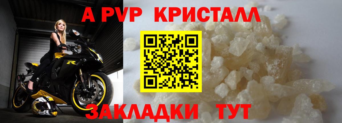 купить наркотики цена  А ПВП СК КРИС  Вход с VPN  APVP Соль  Миасс 