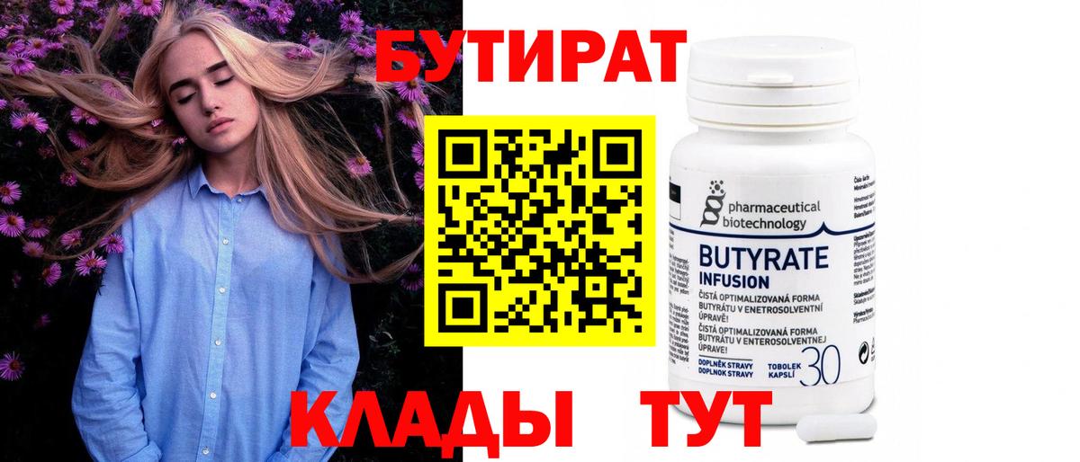Миасс  БУТИРАТ GHB  Вход с VPN 