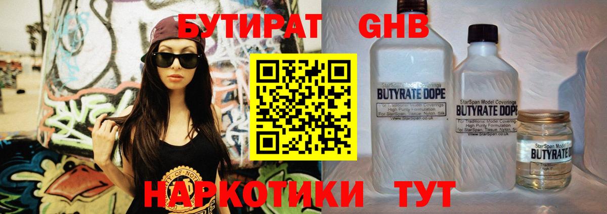 Бутират оксибутират Миасс