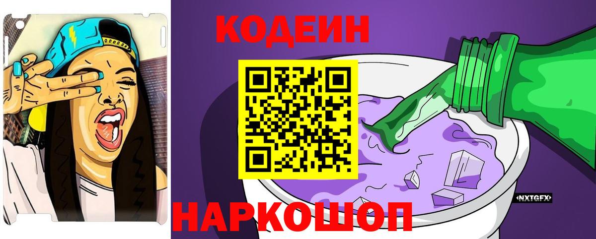 Кодеин напиток Lean (лин)  Кодеин напиток Lean (лин)  Миасс  Вход с VPN 
