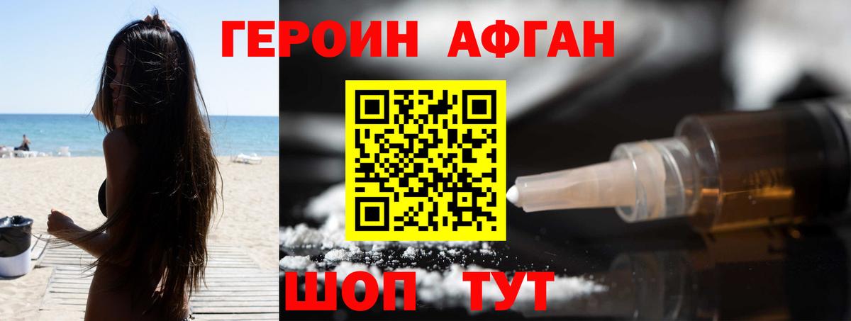 ГЕРОИН Heroin Миасс
