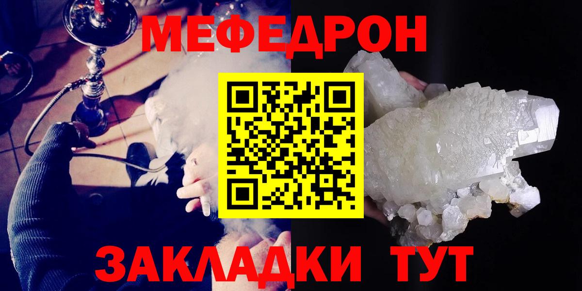 Меф 4 MMC  Меф 4 MMC  Мефедрон  купить закладку  Вход с VPN  Миасс 