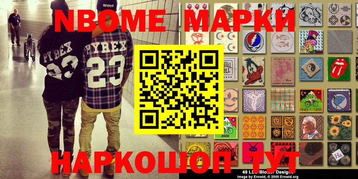 Миасс  Марки NBOMe  Вход с VPN  Марки NBOMe 1500мкг 